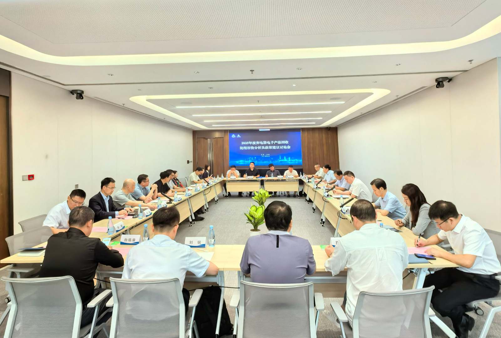廢家電回收處理企業形勢分析會-網站.jpg