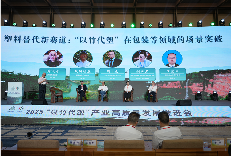 “塑料替代新賽道：“以竹代塑”在包裝等領(lǐng)域的場景突破”主題對話.png